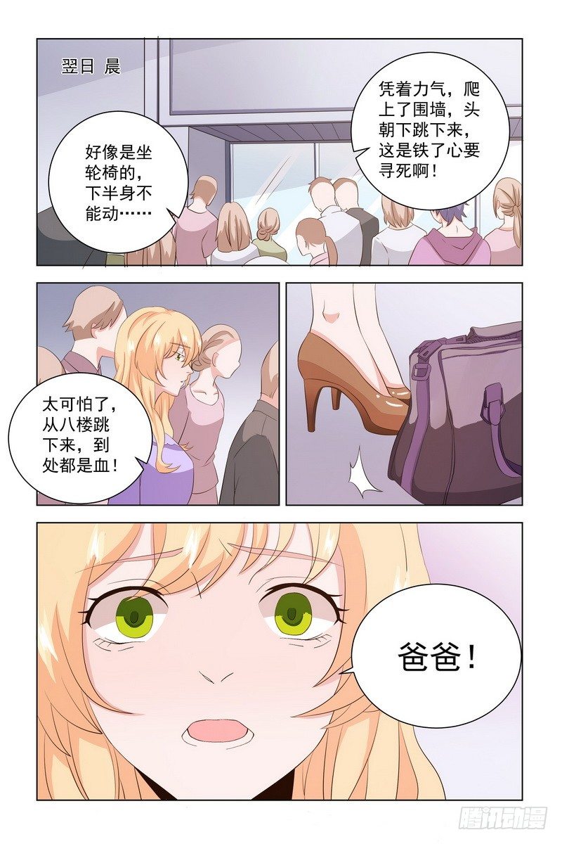 《执念有尽，深爱无终》11.你不是爱上我了吧？ 第11页