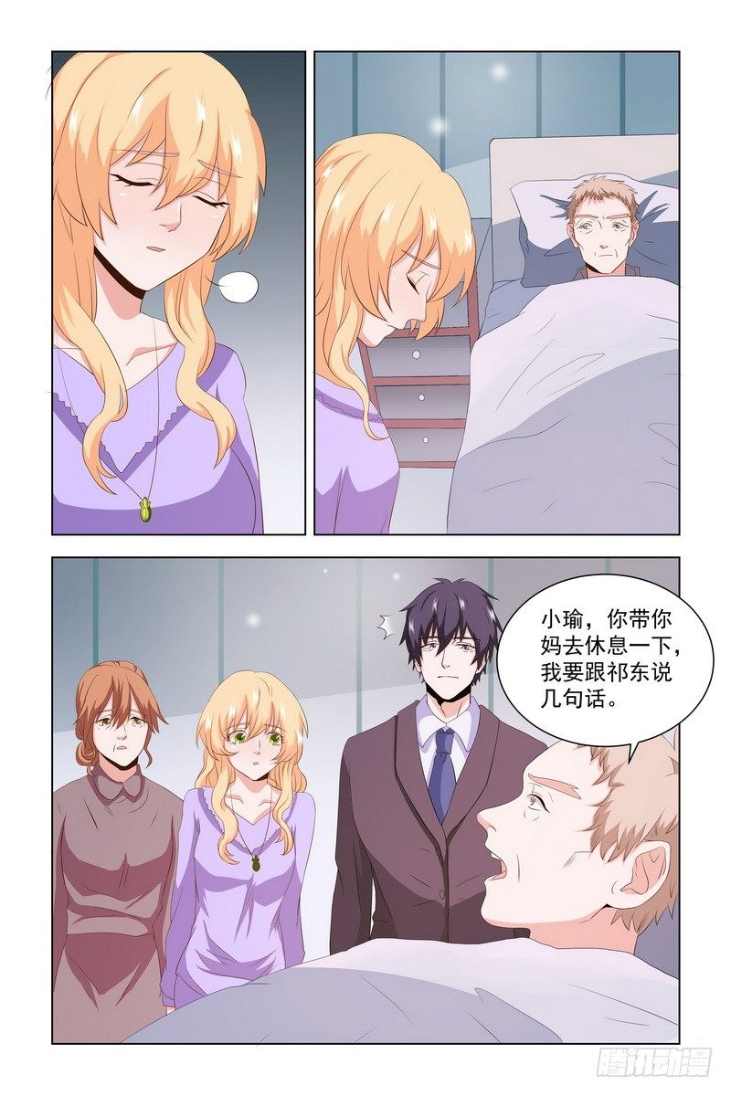 《执念有尽，深爱无终》11.你不是爱上我了吧？ 第2页