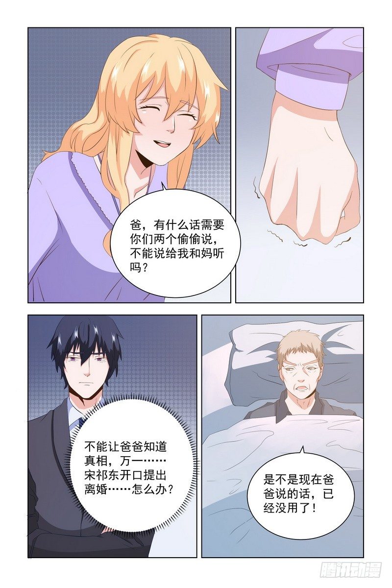 《执念有尽，深爱无终》11.你不是爱上我了吧？ 第3页