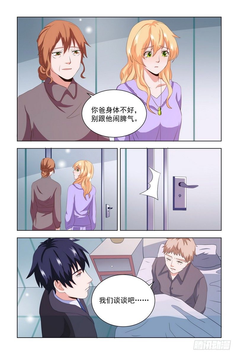 《执念有尽，深爱无终》11.你不是爱上我了吧？ 第4页