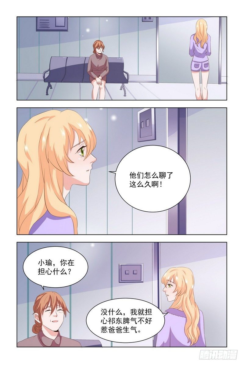 《执念有尽，深爱无终》11.你不是爱上我了吧？ 第5页