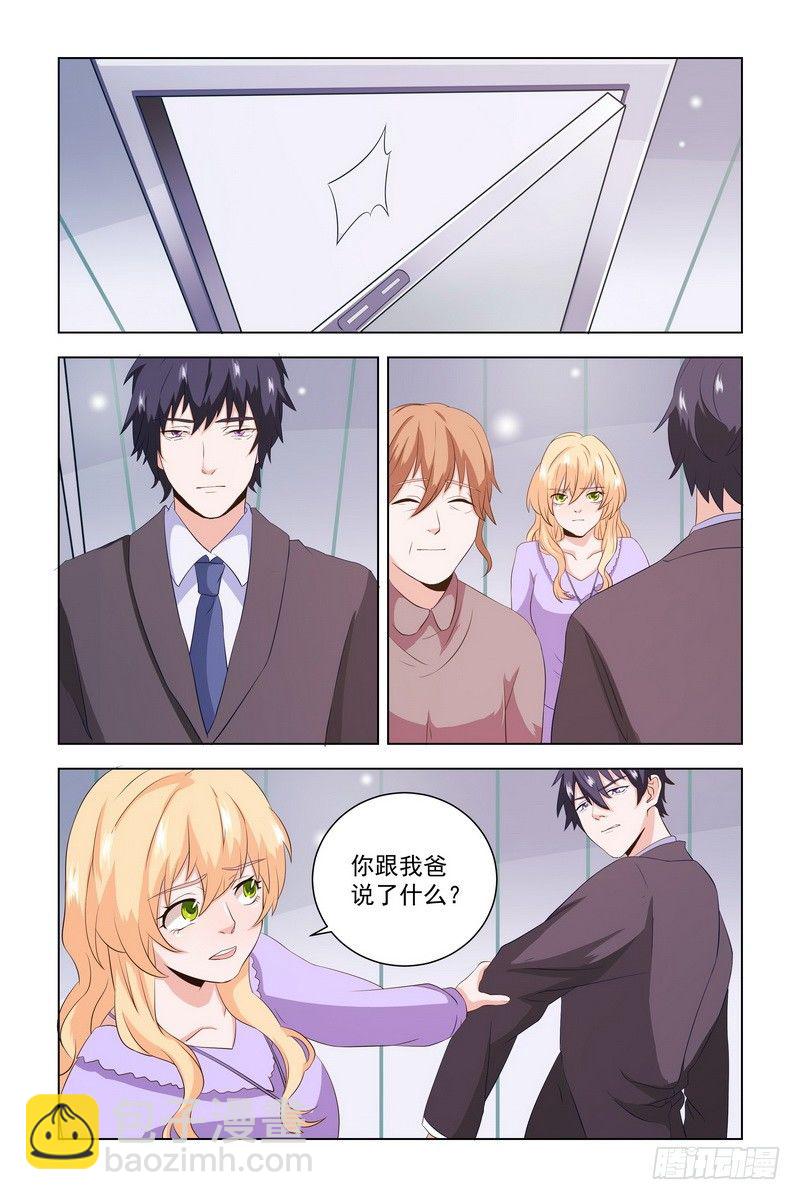 《执念有尽，深爱无终》11.你不是爱上我了吧？ 第6页