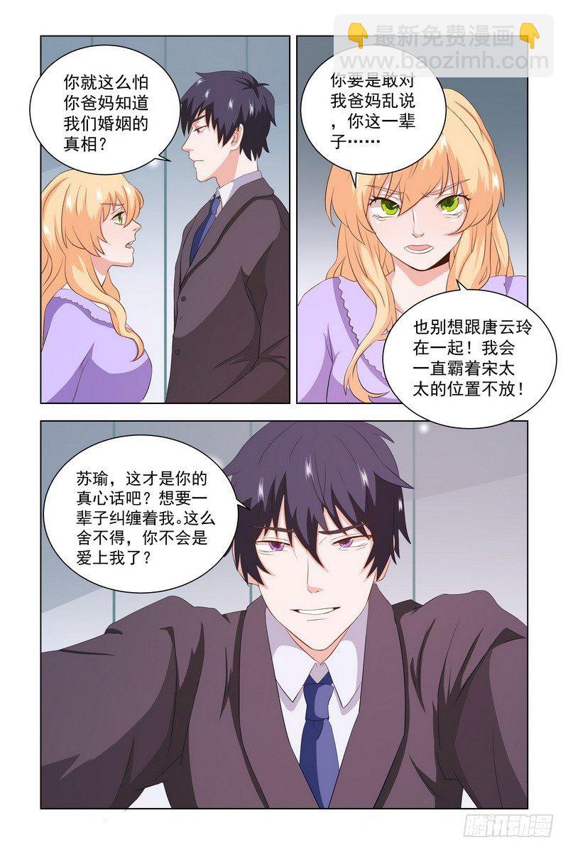 《执念有尽，深爱无终》11.你不是爱上我了吧？ 第7页