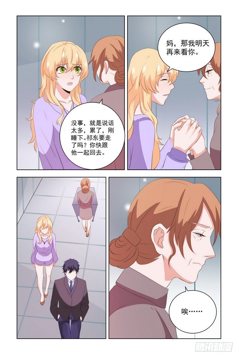 《执念有尽，深爱无终》11.你不是爱上我了吧？ 第9页