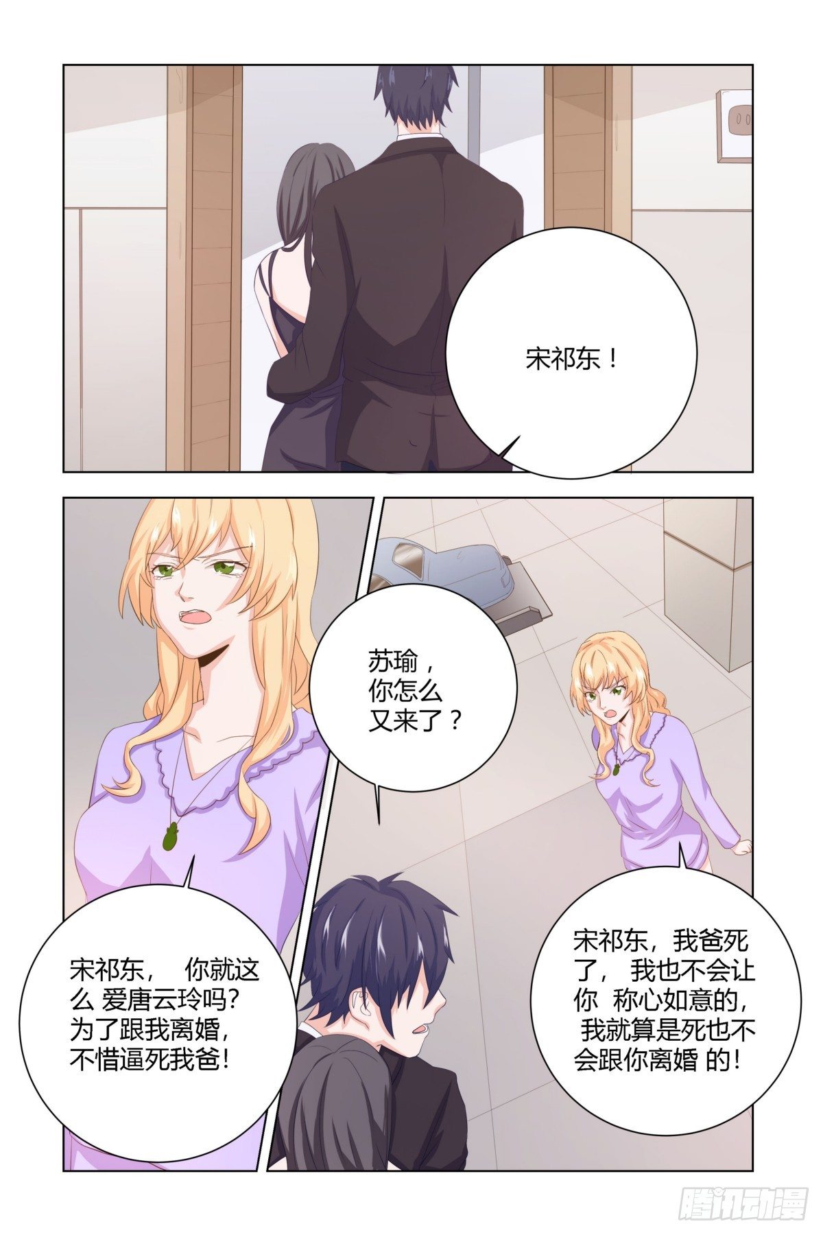 《执念有尽，深爱无终》12.跳楼！ 第10页