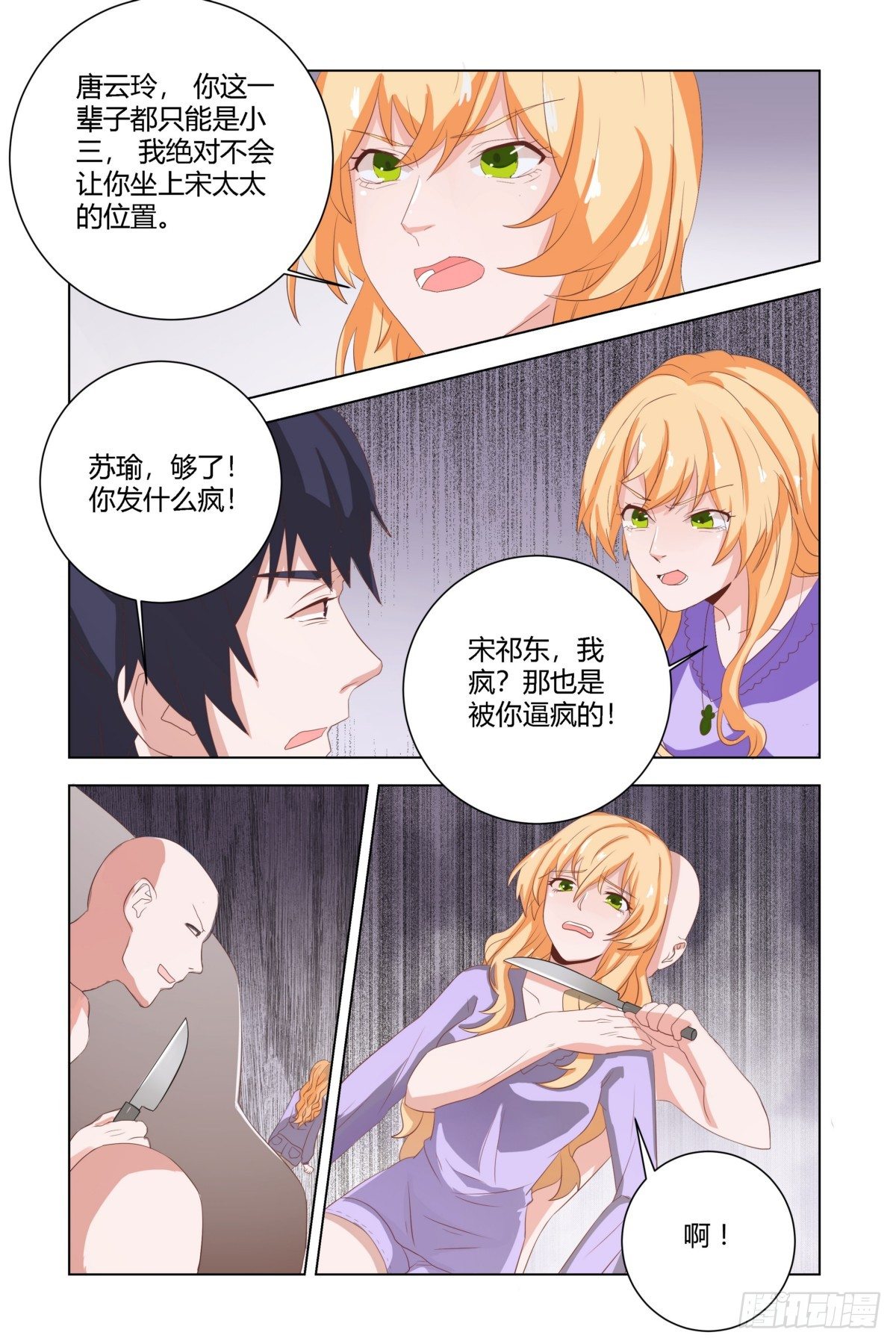 《执念有尽，深爱无终》12.跳楼！ 第11页