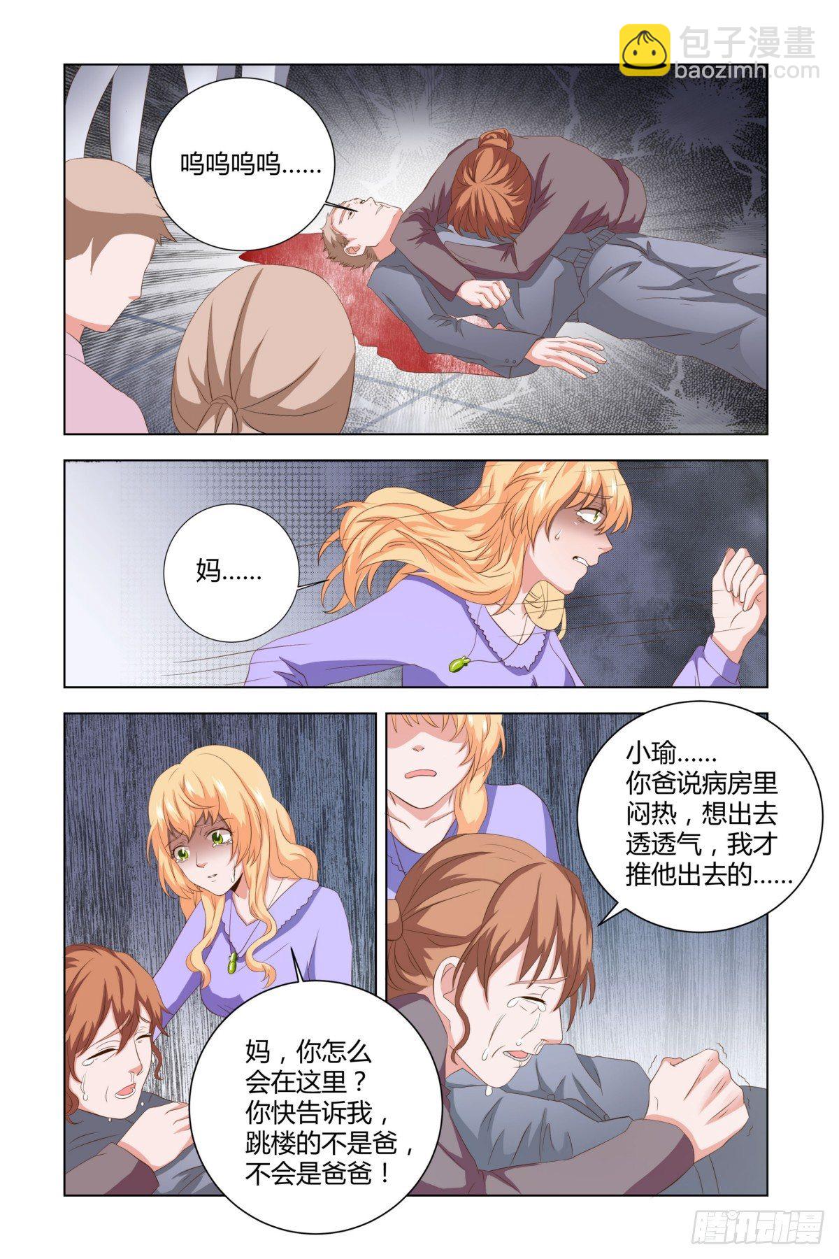 《执念有尽，深爱无终》12.跳楼！ 第3页