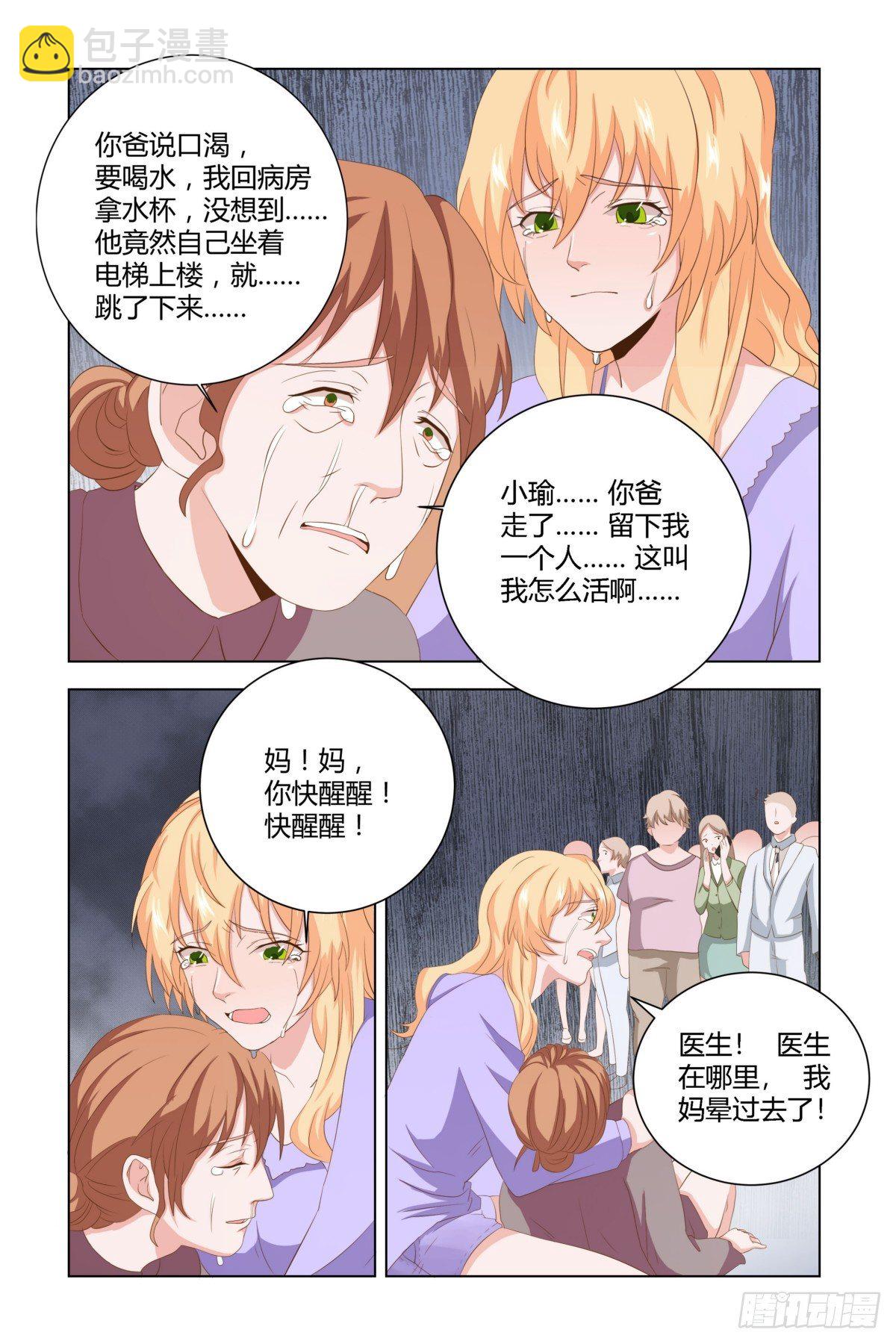 《执念有尽，深爱无终》12.跳楼！ 第4页
