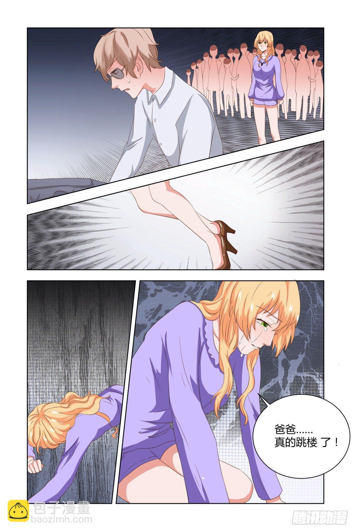 《执念有尽，深爱无终》12.跳楼！ 第5页
