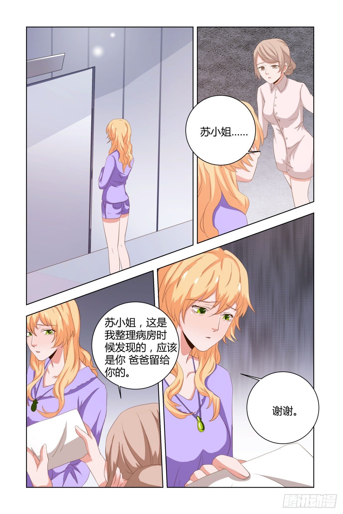 《执念有尽，深爱无终》12.跳楼！ 第6页