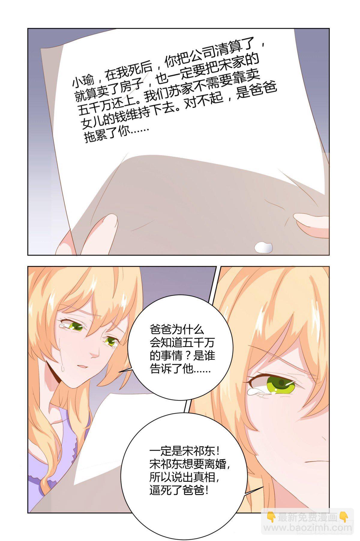 《执念有尽，深爱无终》12.跳楼！ 第7页