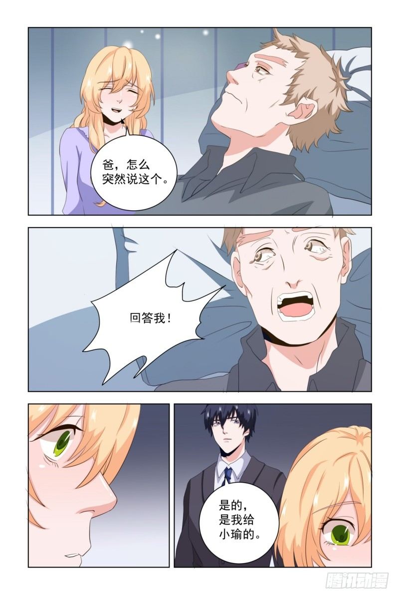 《执念有尽，深爱无终》10 还在期待什么 第11页