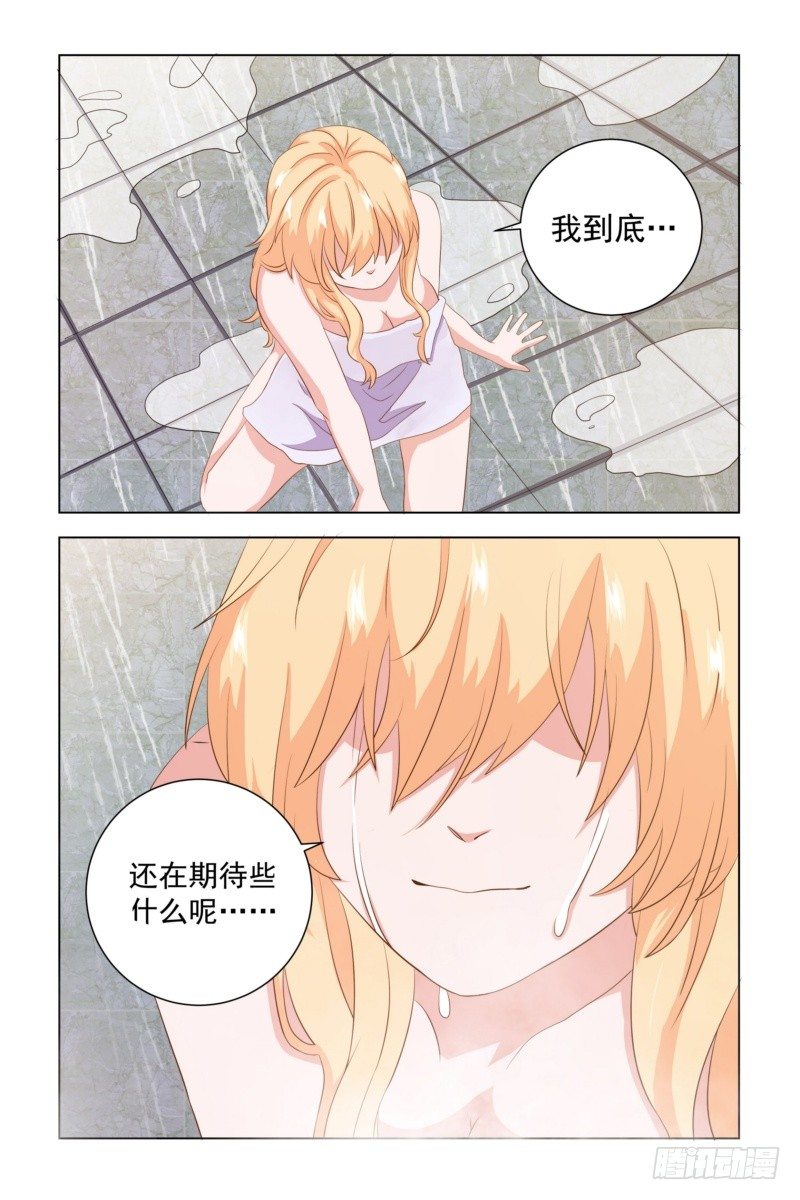 《执念有尽，深爱无终》10 还在期待什么 第3页