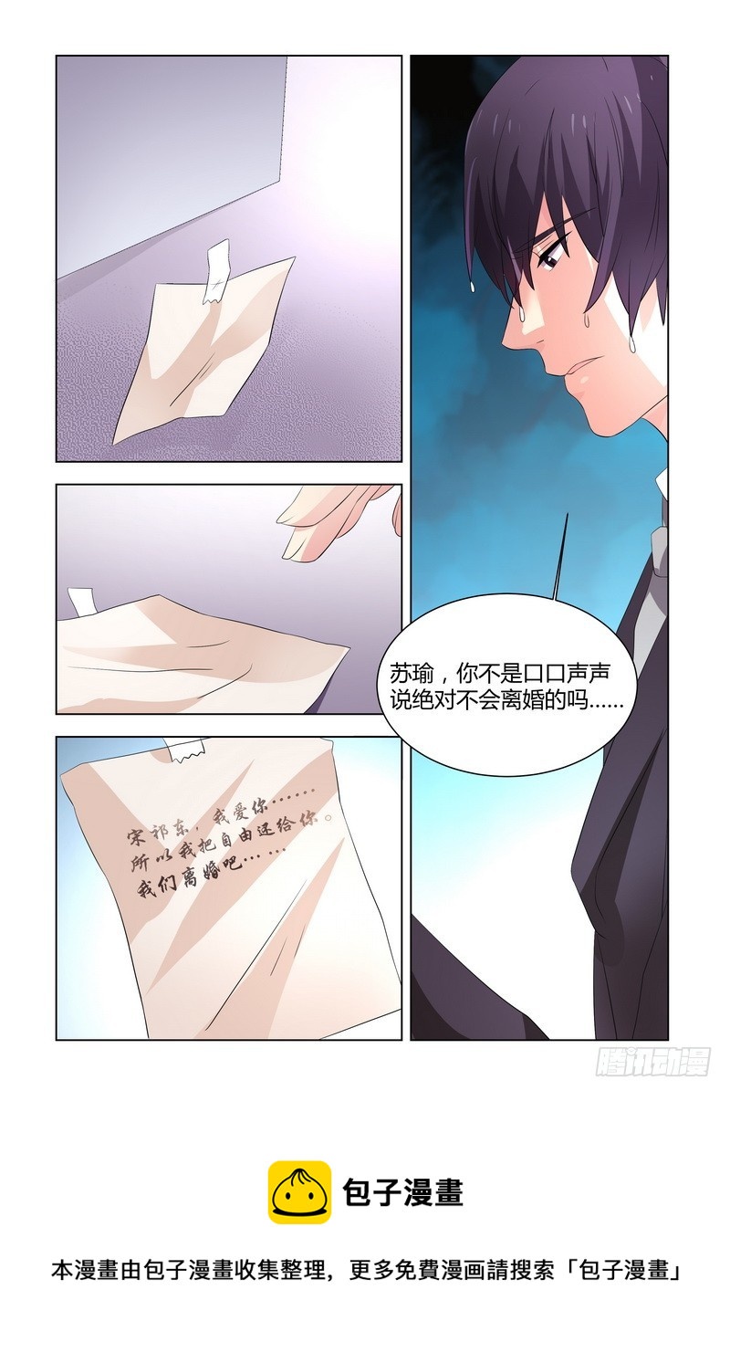 《执念有尽，深爱无终》16 不是不会离婚吗？ 第11页