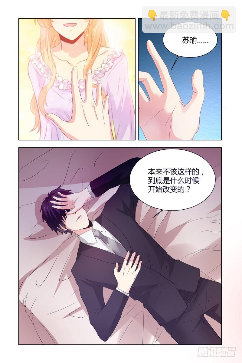 《执念有尽，深爱无终》16 不是不会离婚吗？ 第7页