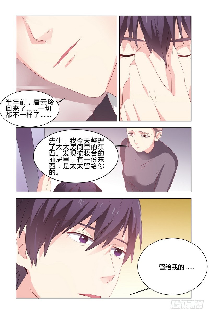 《执念有尽，深爱无终》16 不是不会离婚吗？ 第8页