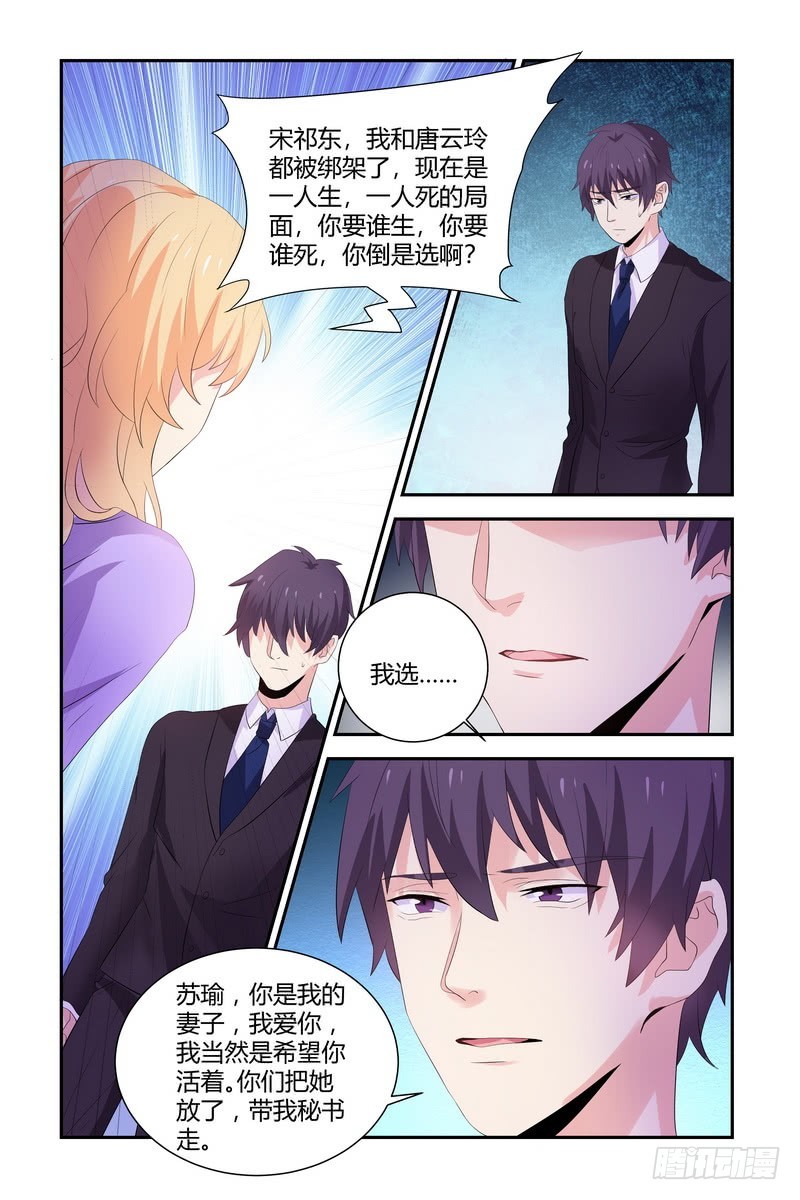 《执念有尽，深爱无终》13 被劫持 第10页