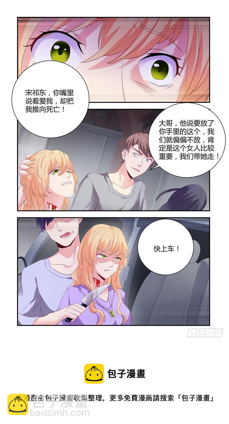 《执念有尽，深爱无终》13 被劫持 第11页