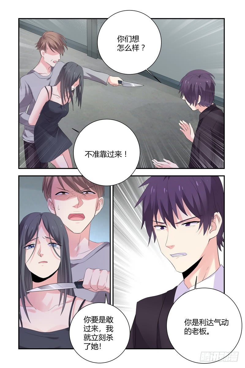 《执念有尽，深爱无终》13 被劫持 第3页