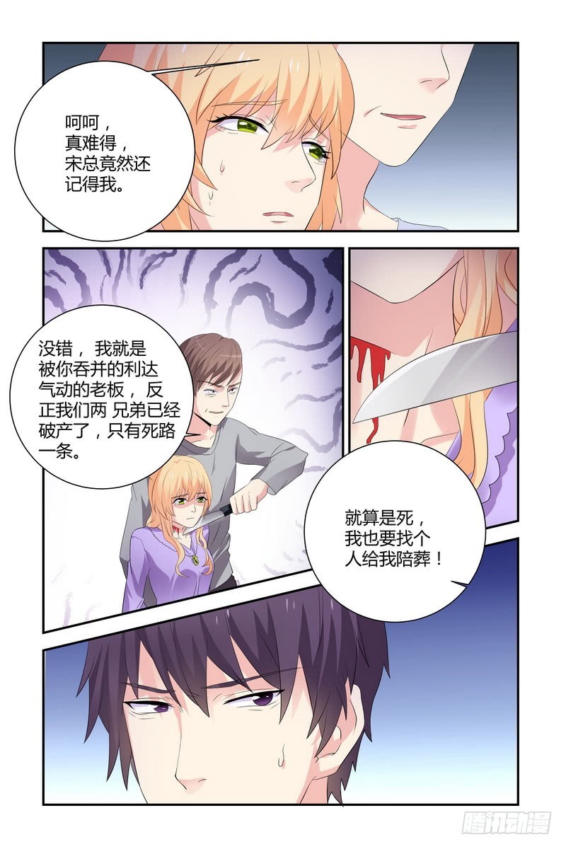《执念有尽，深爱无终》13 被劫持 第4页