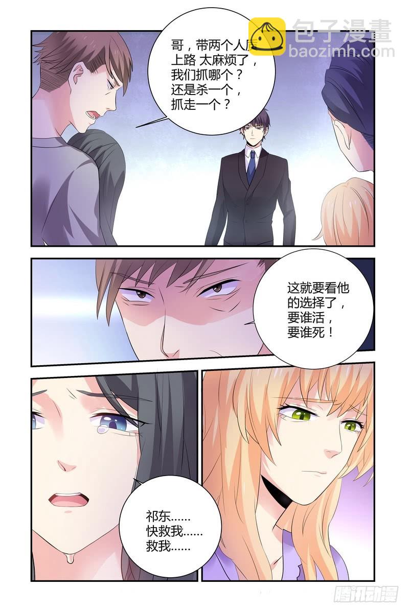 《执念有尽，深爱无终》13 被劫持 第5页