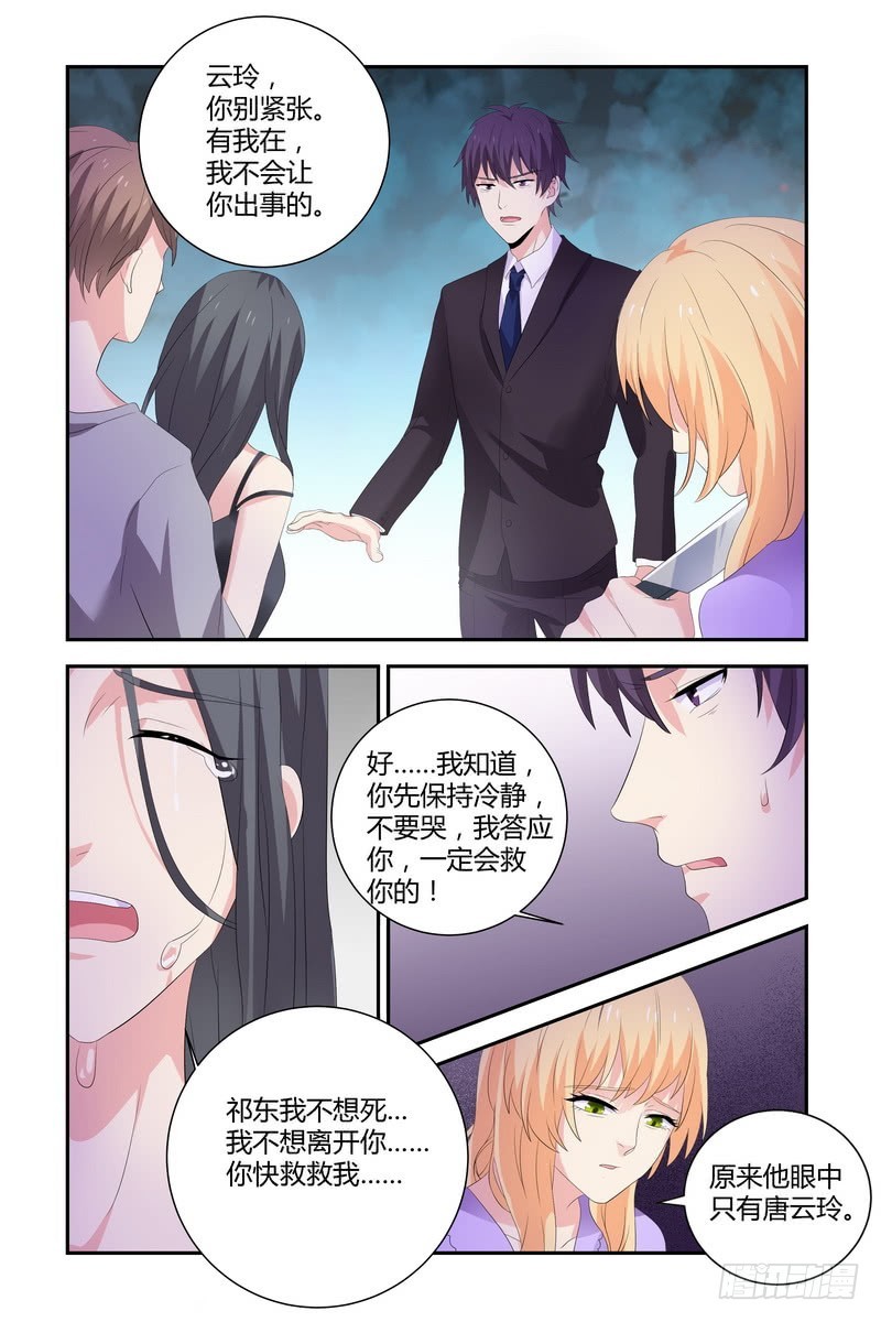 《执念有尽，深爱无终》13 被劫持 第6页