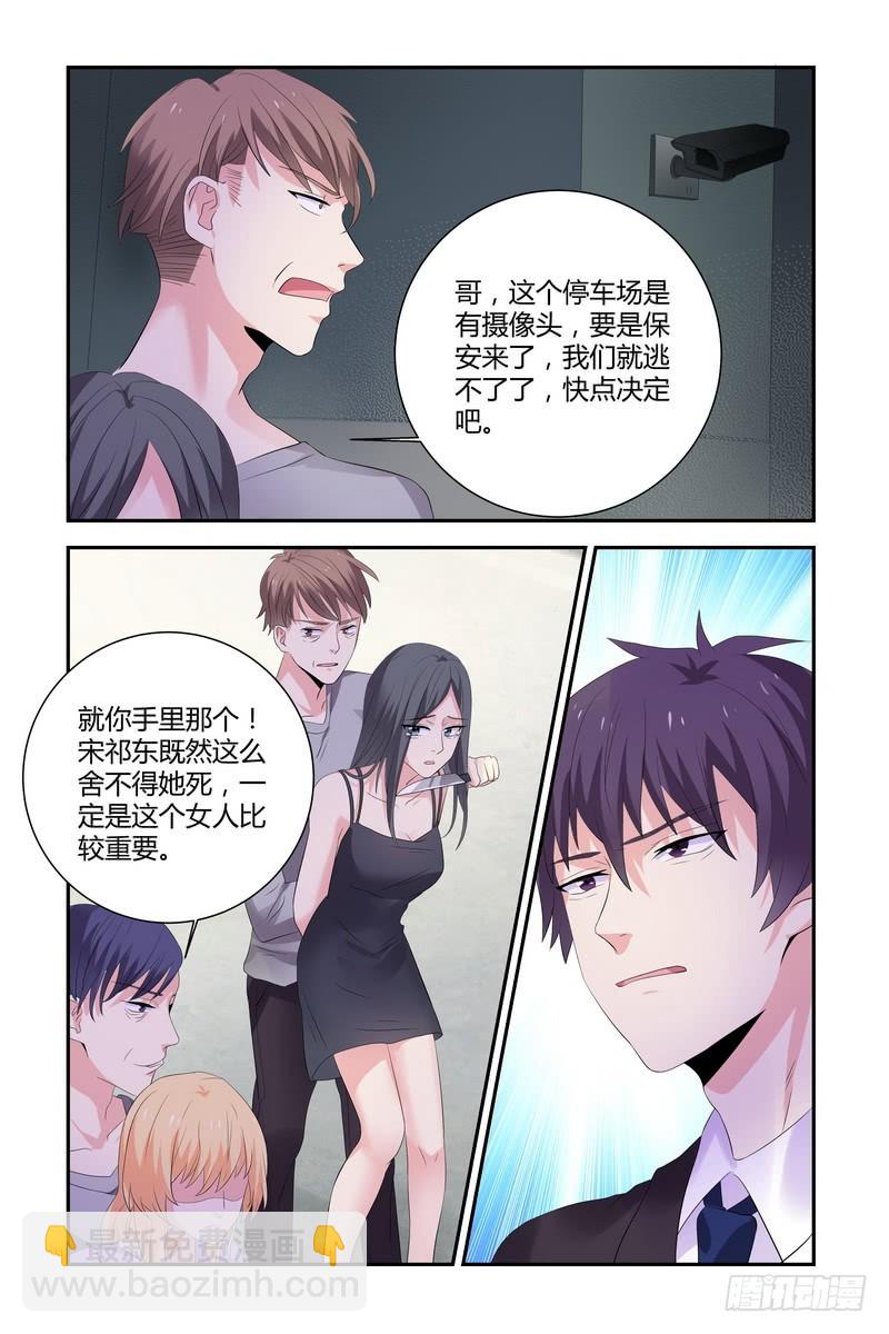 《执念有尽，深爱无终》13 被劫持 第7页