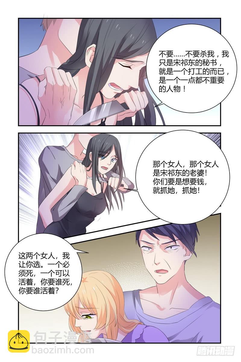 《执念有尽，深爱无终》13 被劫持 第8页
