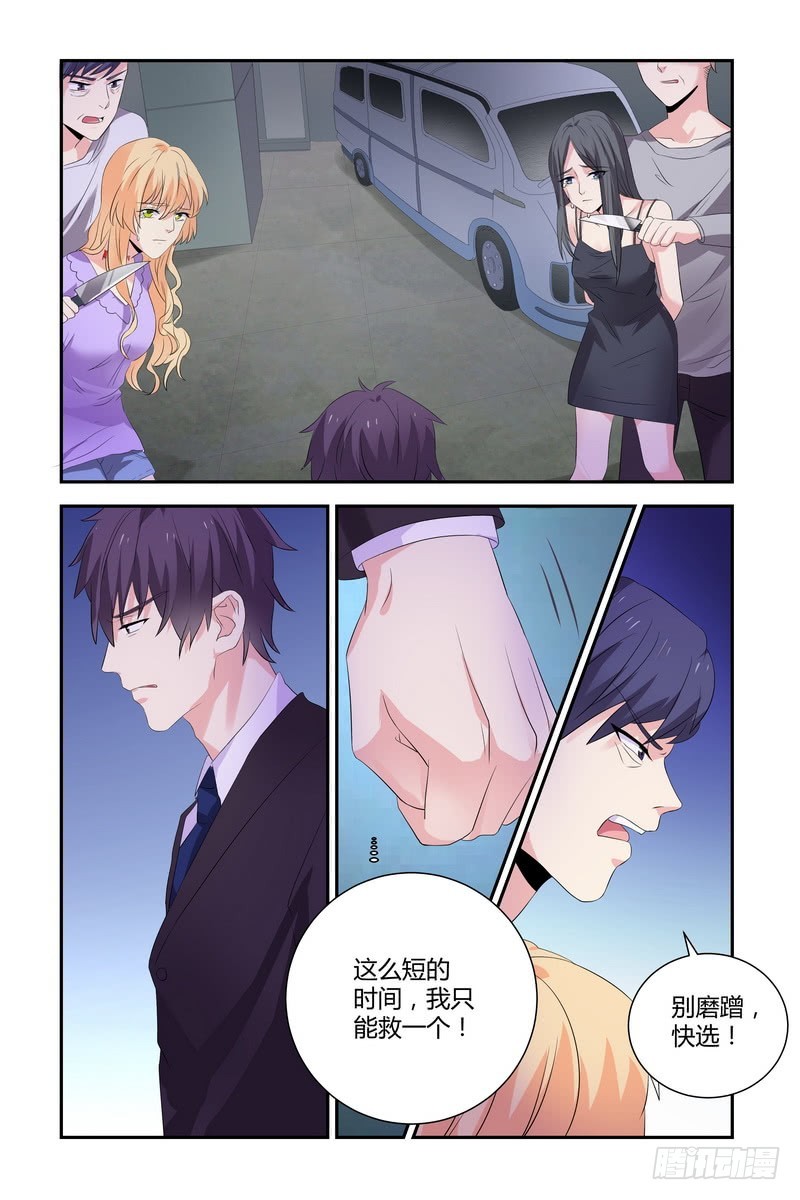 《执念有尽，深爱无终》13 被劫持 第9页