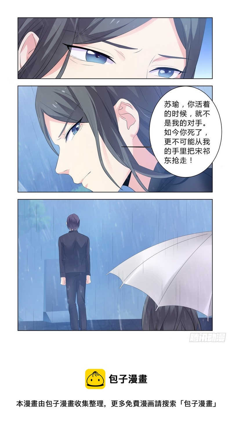 《执念有尽，深爱无终》15 还我女儿 第11页