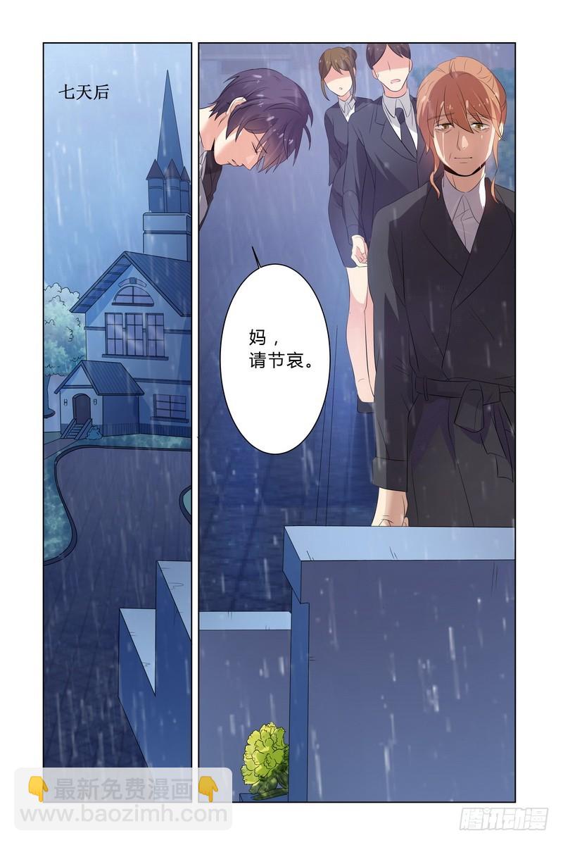 《执念有尽，深爱无终》15 还我女儿 第3页