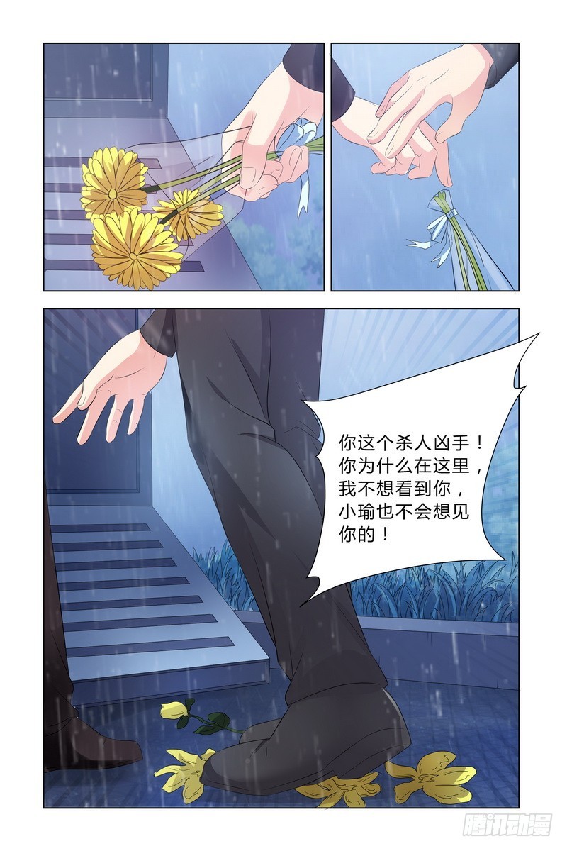 《执念有尽，深爱无终》15 还我女儿 第4页
