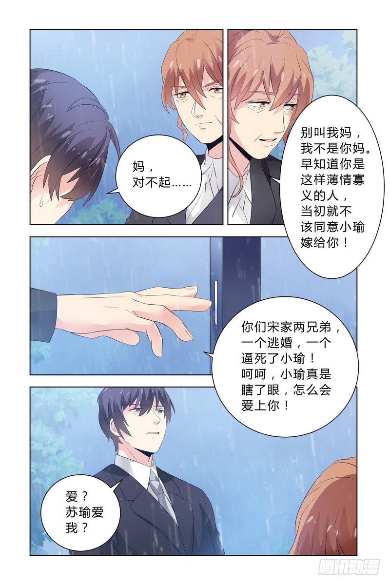 《执念有尽，深爱无终》15 还我女儿 第5页