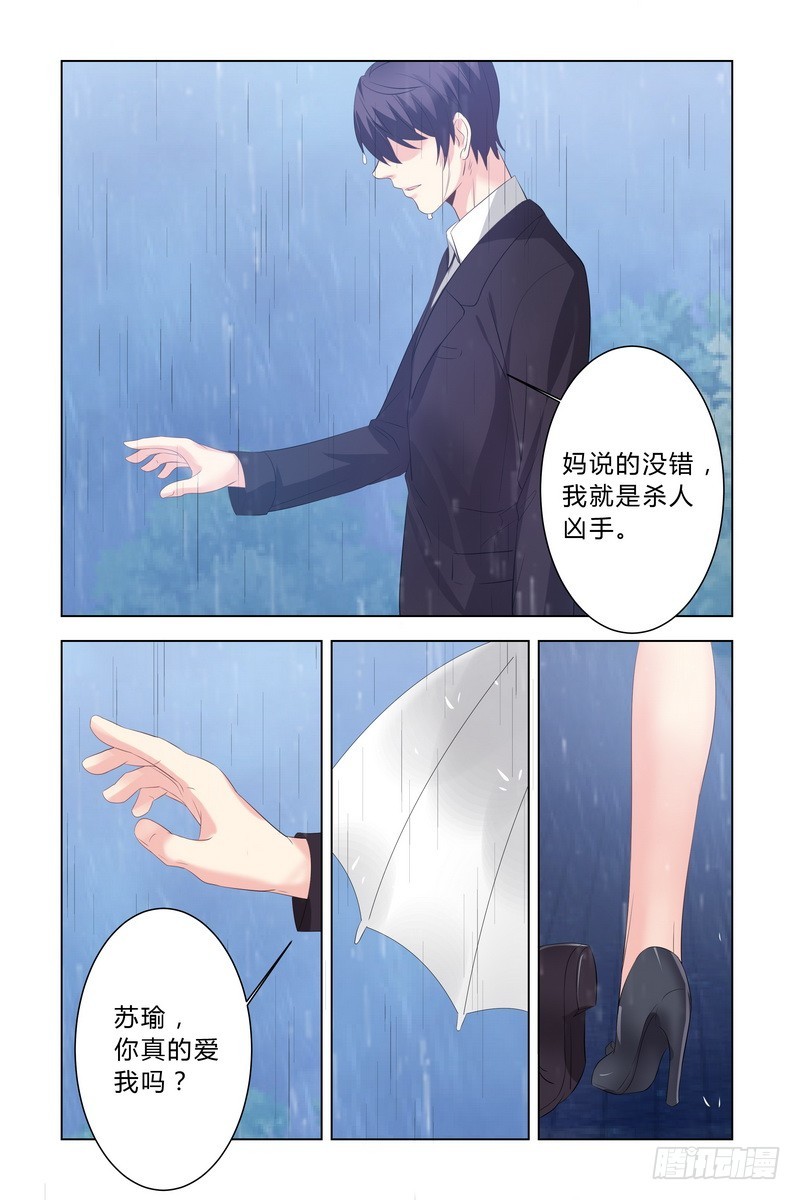 《执念有尽，深爱无终》15 还我女儿 第7页
