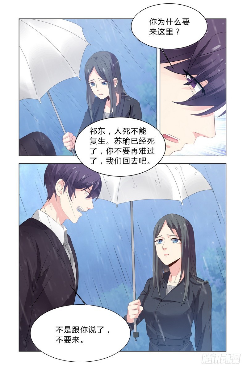 《执念有尽，深爱无终》15 还我女儿 第8页