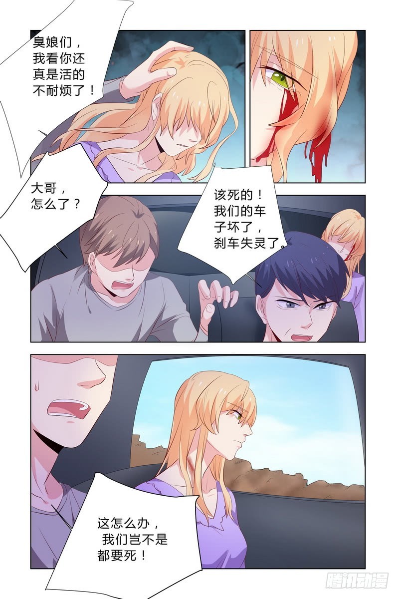 《执念有尽，深爱无终》14 坠崖 第10页