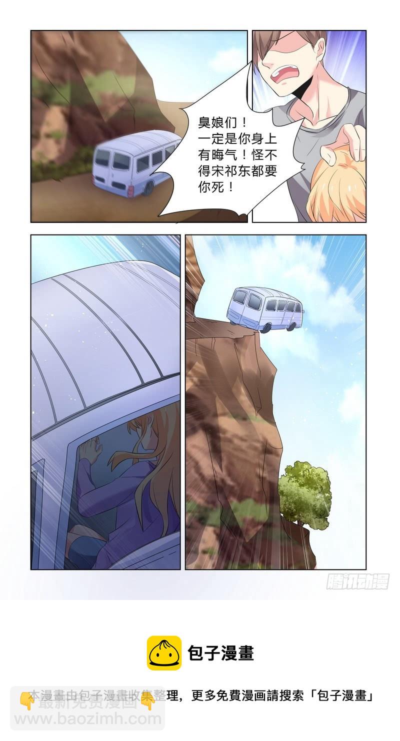 《执念有尽，深爱无终》14 坠崖 第11页