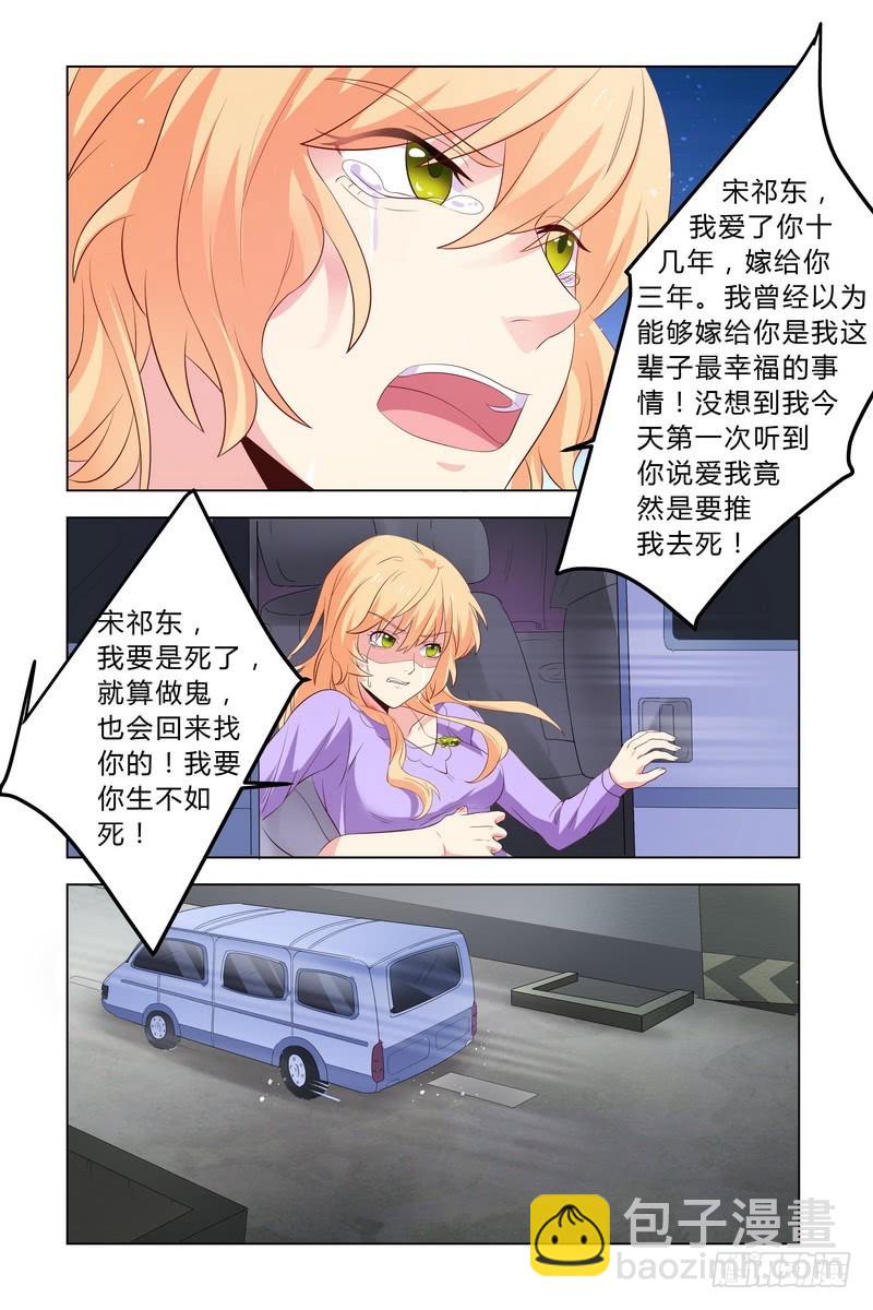 《执念有尽，深爱无终》14 坠崖 第2页