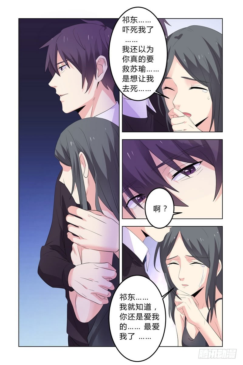 《执念有尽，深爱无终》14 坠崖 第3页