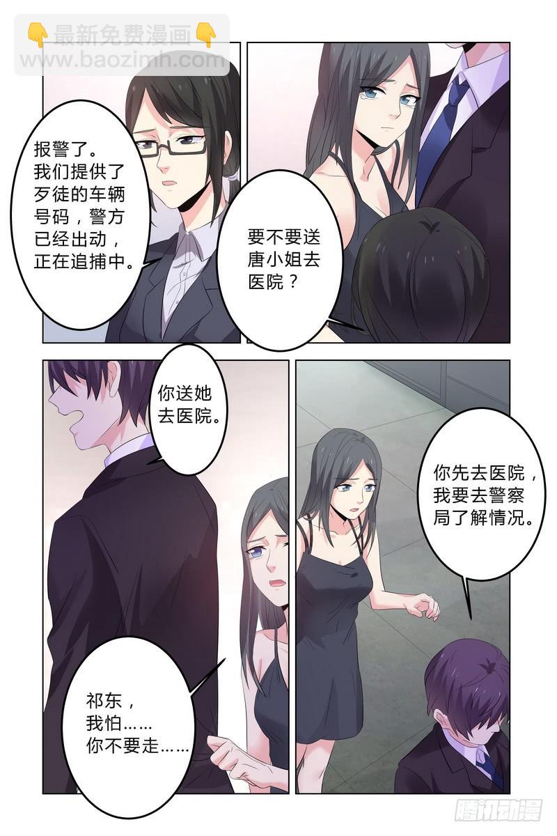 《执念有尽，深爱无终》14 坠崖 第5页