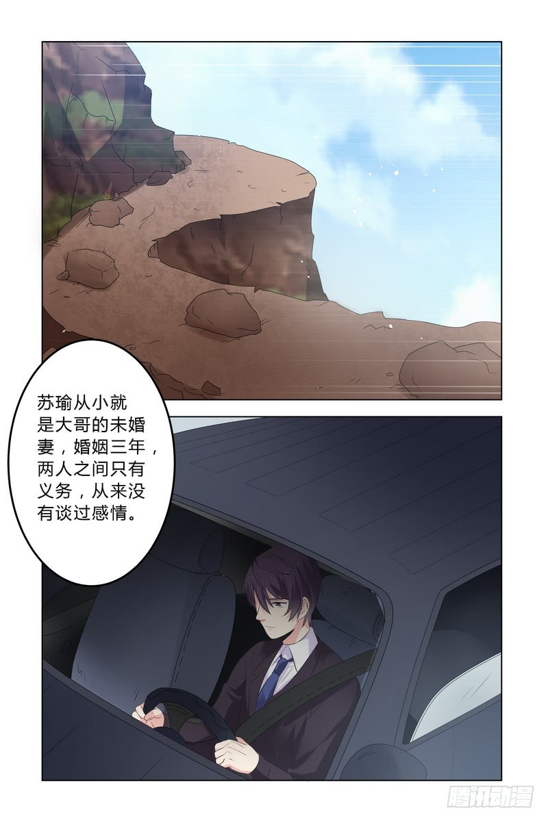 《执念有尽，深爱无终》14 坠崖 第7页