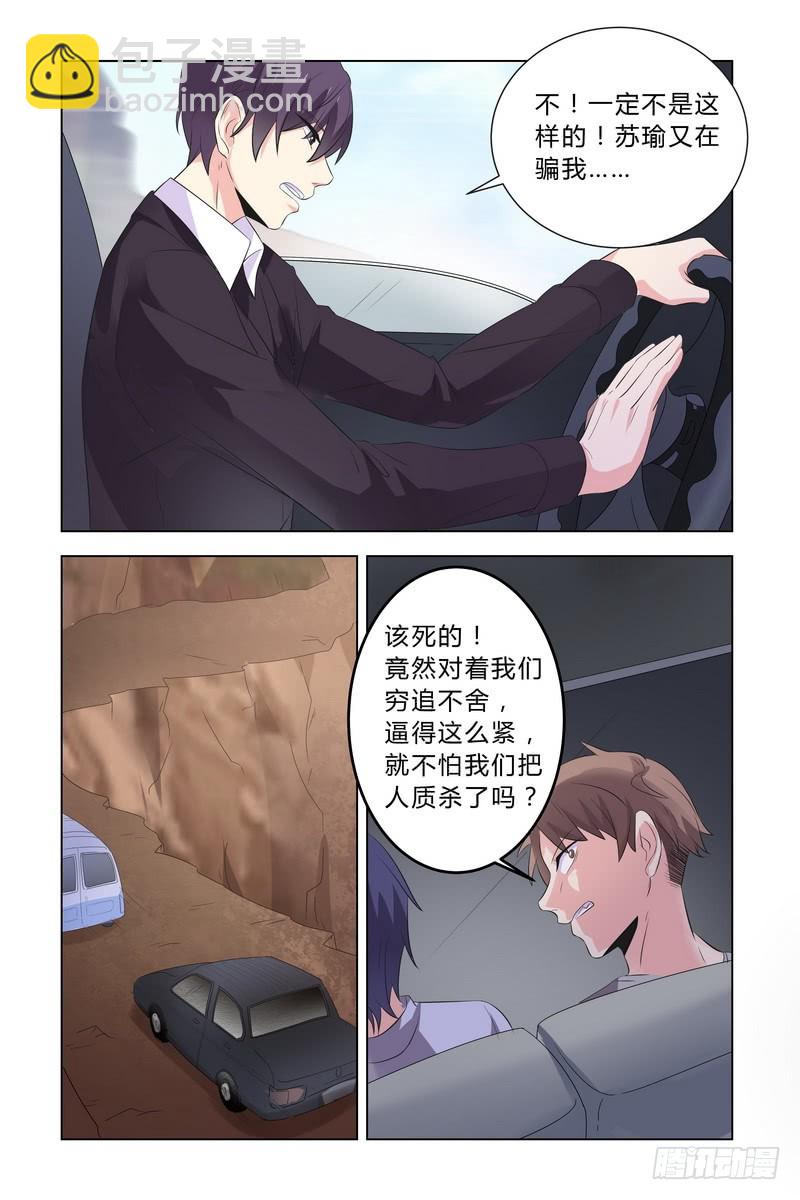《执念有尽，深爱无终》14 坠崖 第8页