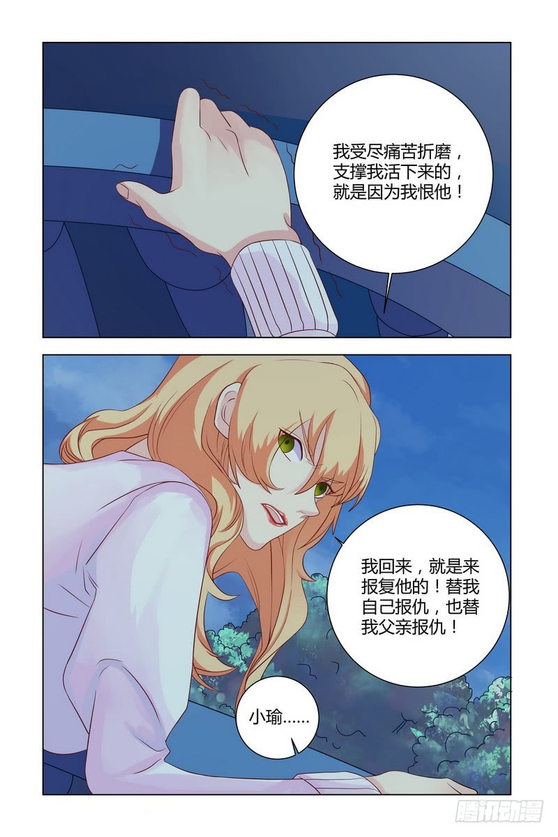 《执念有尽，深爱无终》20 解开 小三的真面目 第11页
