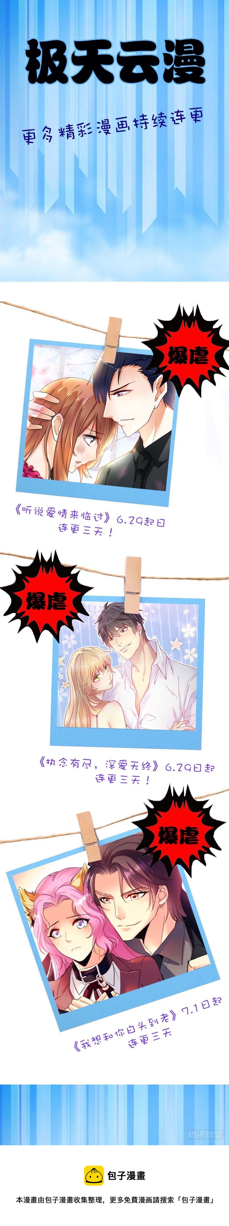 《执念有尽，深爱无终》20 解开 小三的真面目 第12页