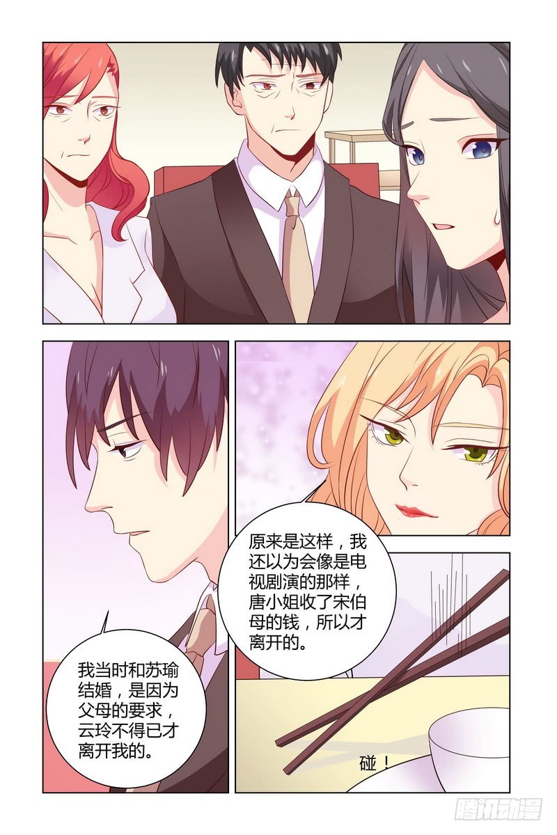 《执念有尽，深爱无终》20 解开 小三的真面目 第2页