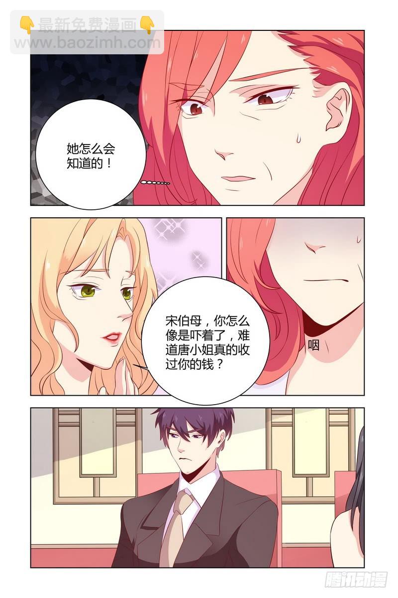 《执念有尽，深爱无终》20 解开 小三的真面目 第3页