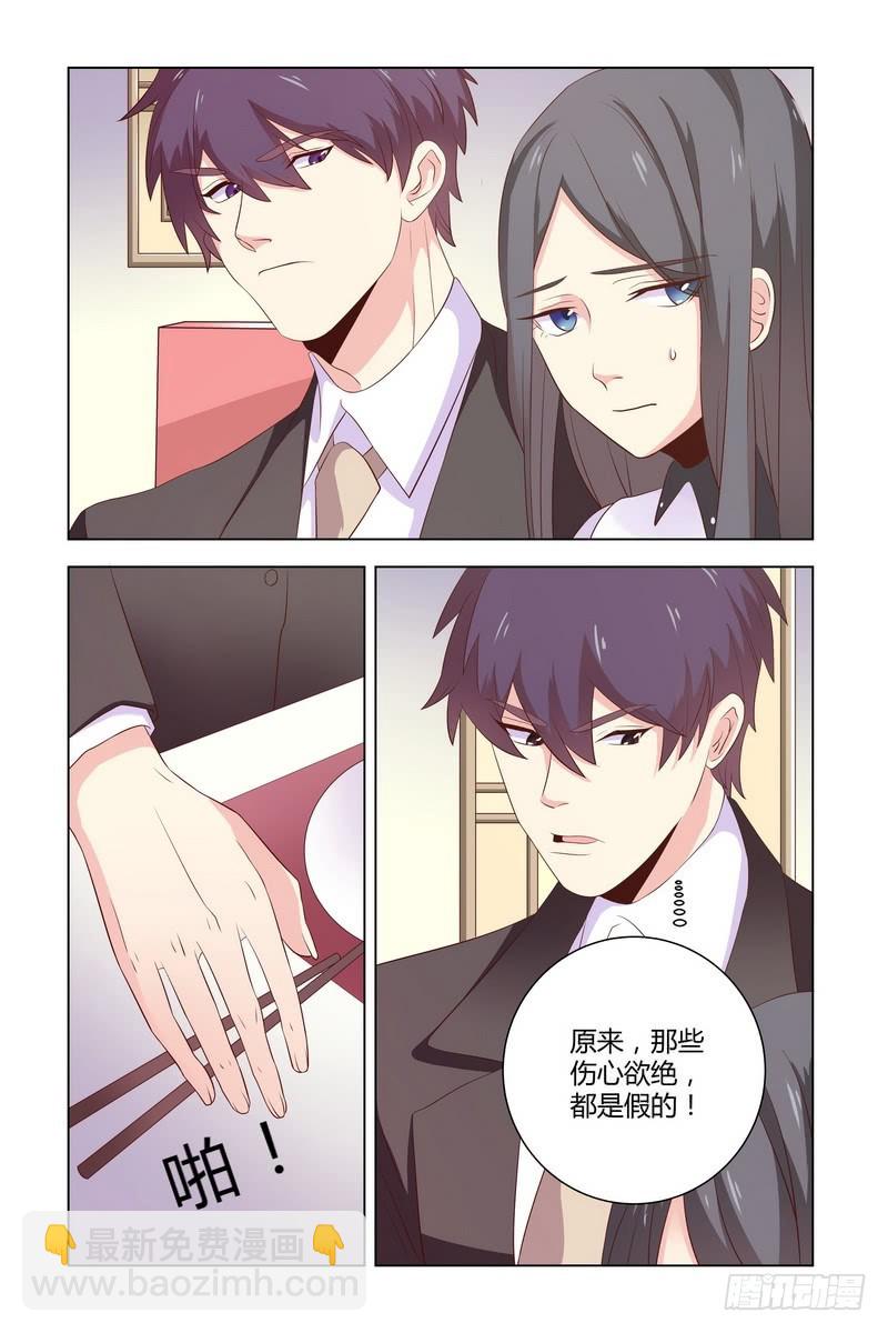 《执念有尽，深爱无终》20 解开 小三的真面目 第4页