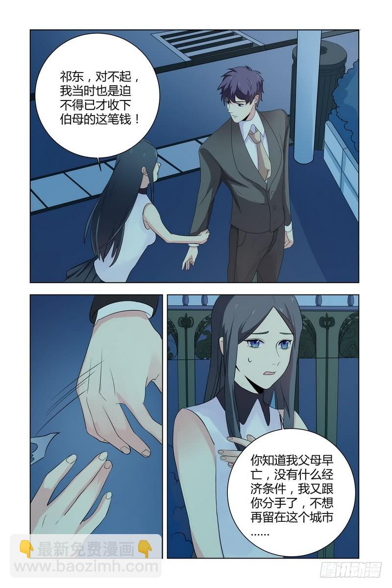 《执念有尽，深爱无终》20 解开 小三的真面目 第7页