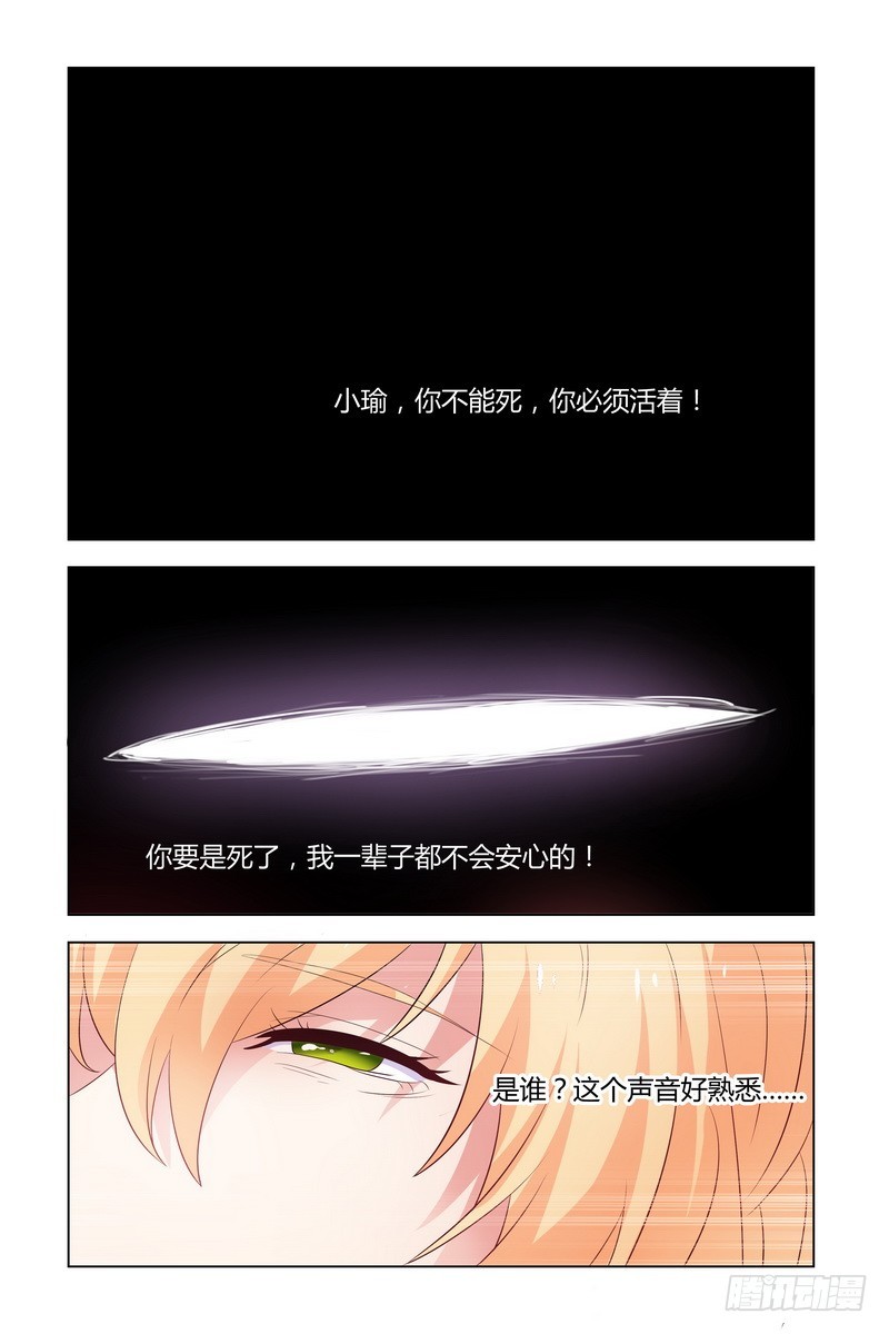《执念有尽，深爱无终》17.生死不明 第3页