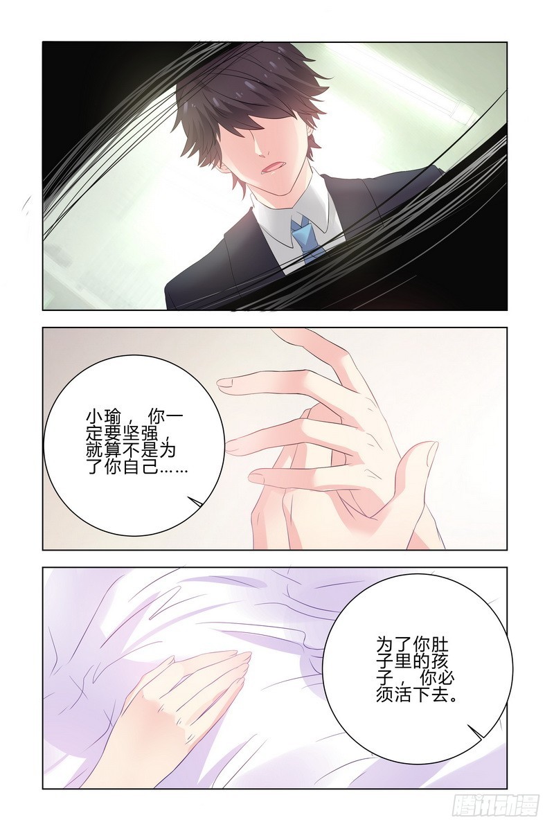 《执念有尽，深爱无终》17.生死不明 第4页